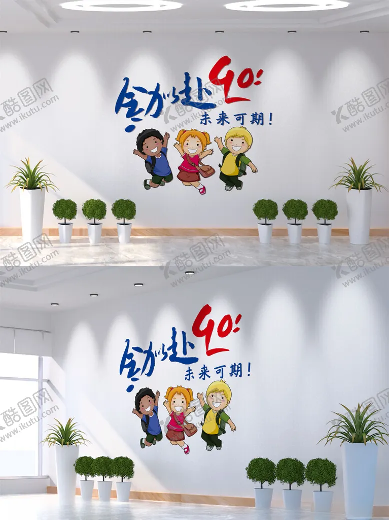 编号：62305802280359077562【酷图网】源文件下载-全力以赴未来可期文化墙