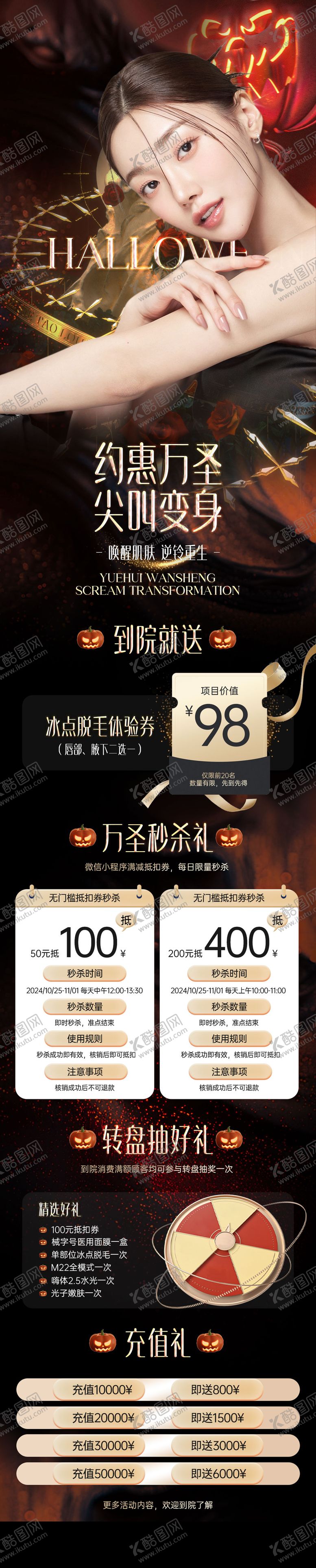 编号：87613907301020092518【酷图网】源文件下载-节日医美朋友圈长图