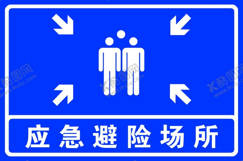 编号：85452301290550222314【酷图网】源文件下载-应急避险场所