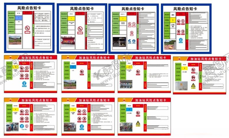 编号：55504711211503245989【酷图网】源文件下载-加油站风险卡