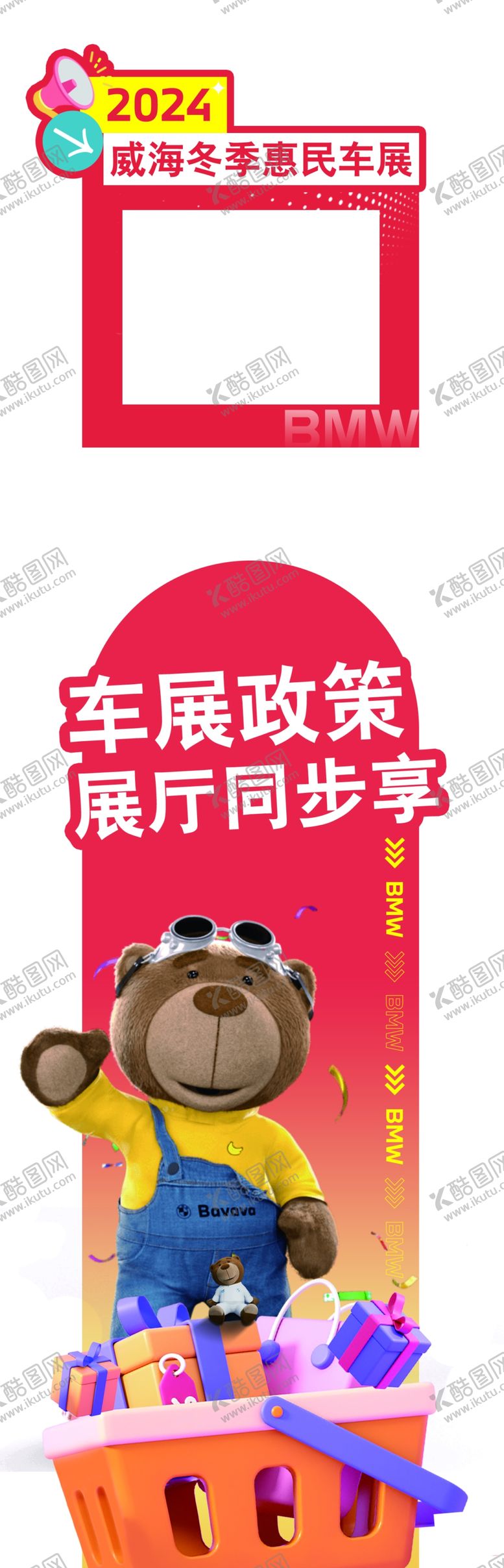 编号：74545701291437028916【酷图网】源文件下载-宝马车展政