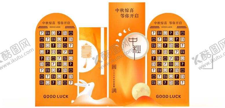 编号：89951911011057021722【酷图网】源文件下载-中秋盲盒展板