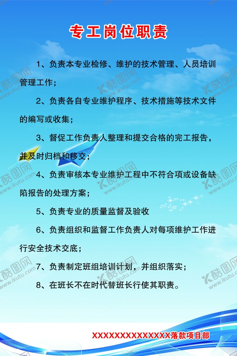 编号：21706009220623239571【酷图网】源文件下载-专工岗位职责