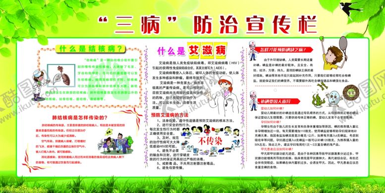 编号：83206706271119052167【酷图网】源文件下载-三病防治