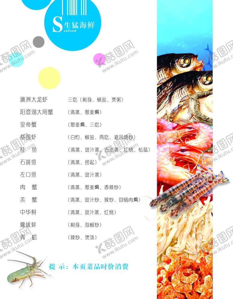 编号：79775407031424133675【酷图网】源文件下载-菜单