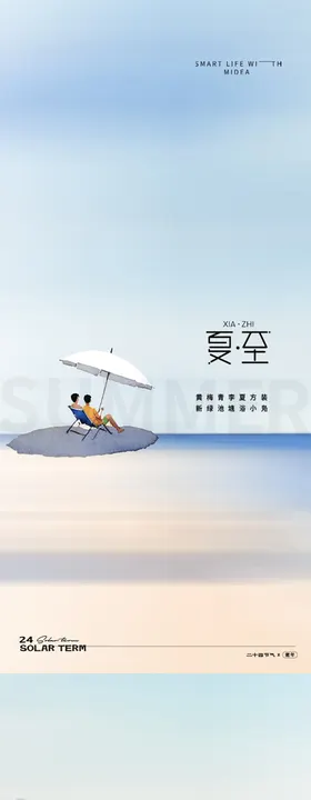 夏至节气简约系列海报