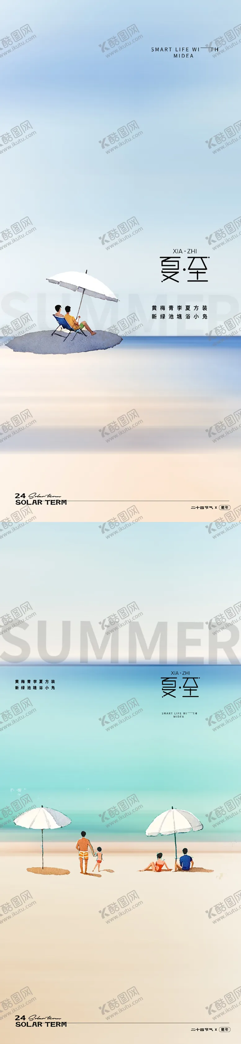 编号：22199306171900434675【酷图网】源文件下载-夏至节气简约海报
