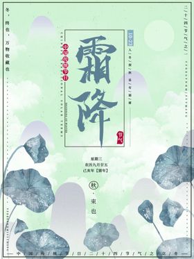 霜降传统节气温暖寒露冬至