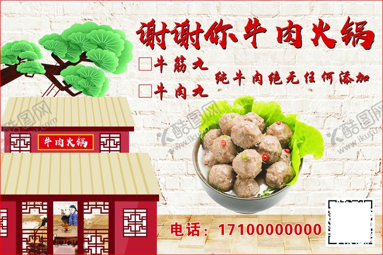 编号：21686511041320033150【酷图网】源文件下载-牛肉丸