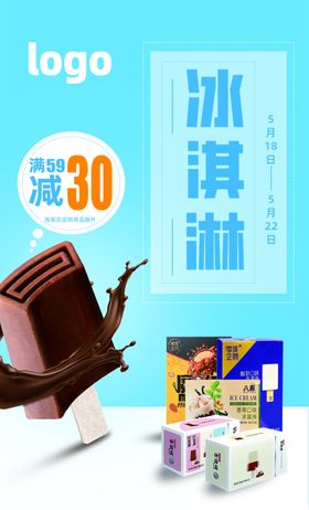 冰淇淋雪糕奶昔草莓甜点海报