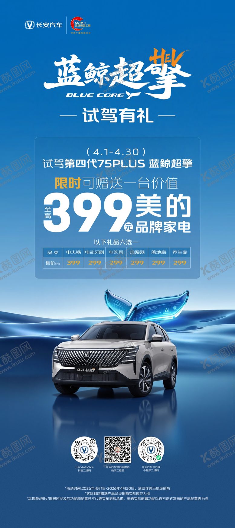 编号：40791104161514054846【酷图网】源文件下载-汽车展架汽车海报