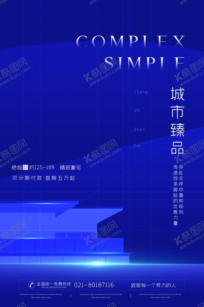 编号：34341505142019585039【酷图网】源文件下载-地产海报