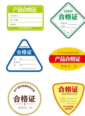 产品合格证