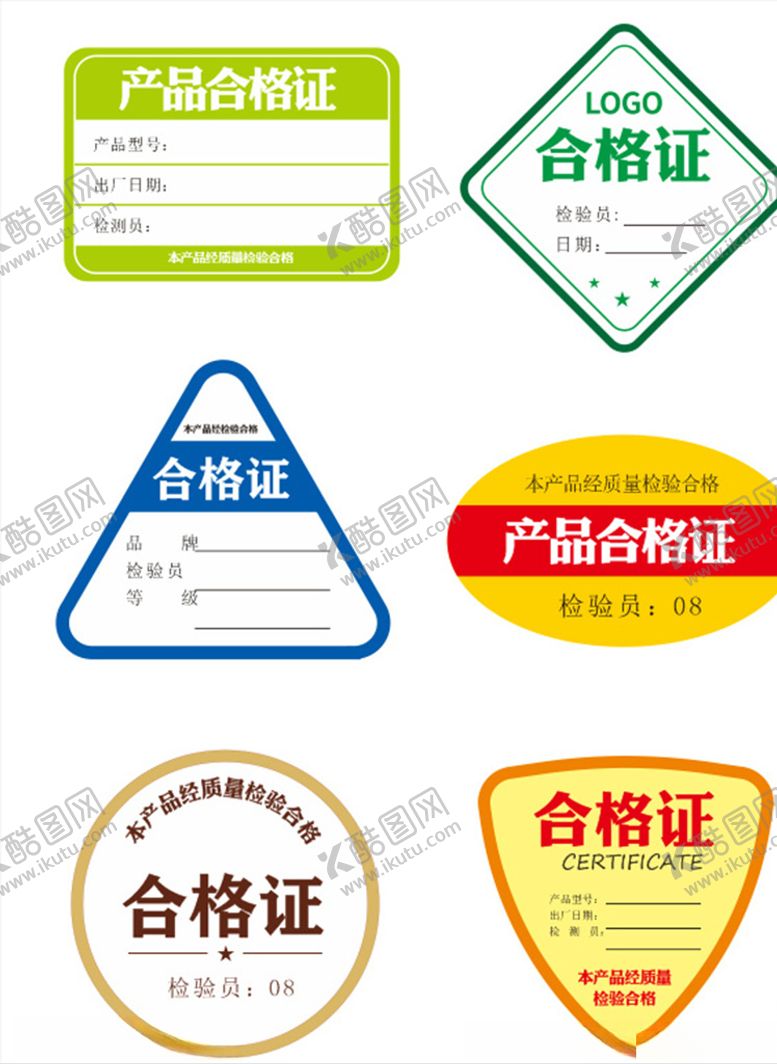 编号：63498205092251253299【酷图网】源文件下载-产品合格证