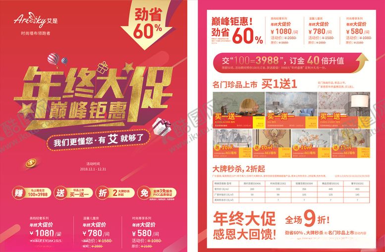 编号：81326704242251412897【酷图网】源文件下载-年终大促