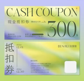 现金抵扣券（TIF用PS打开）