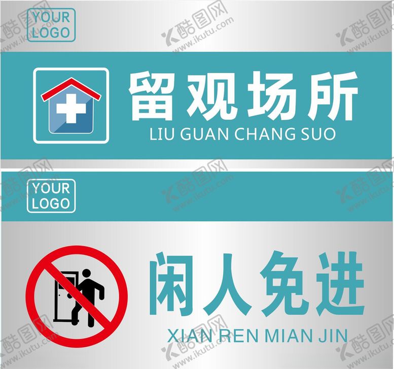 编号：60213109161308159483【酷图网】源文件下载-医务室科室牌