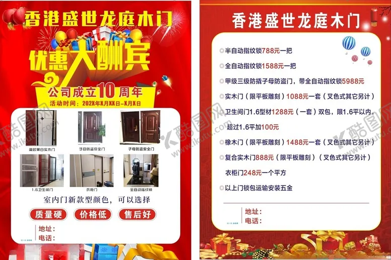 编号：80399202162107033937【酷图网】源文件下载-优惠大酬宾