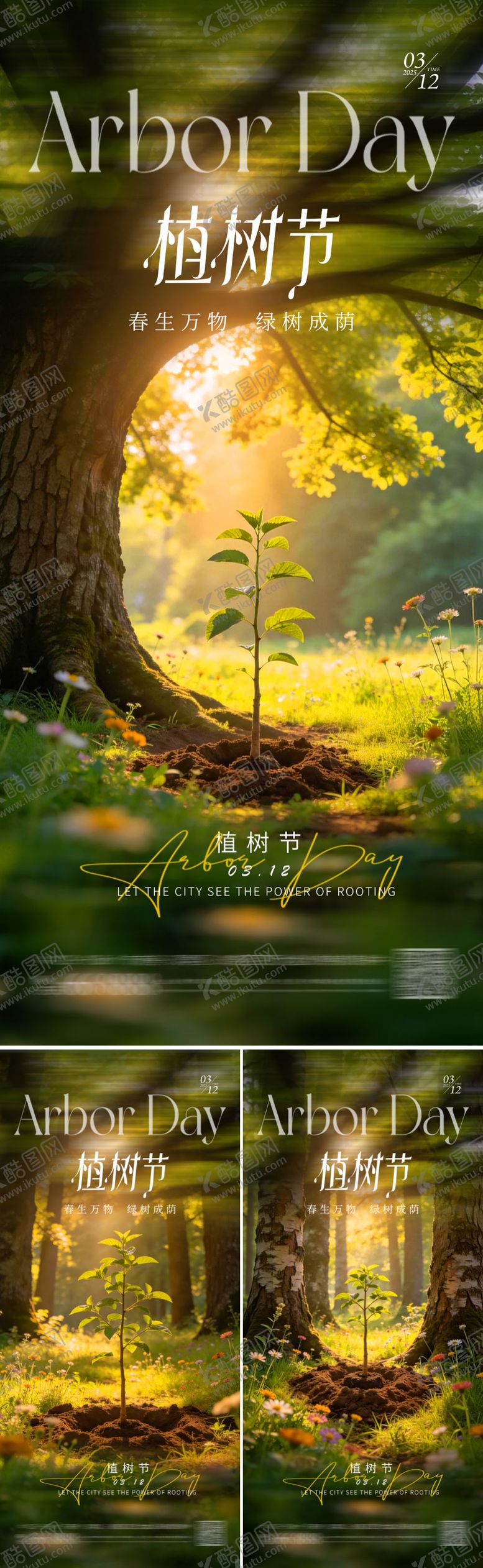 编号：78761903120135262822【酷图网】源文件下载-地产植树节海报