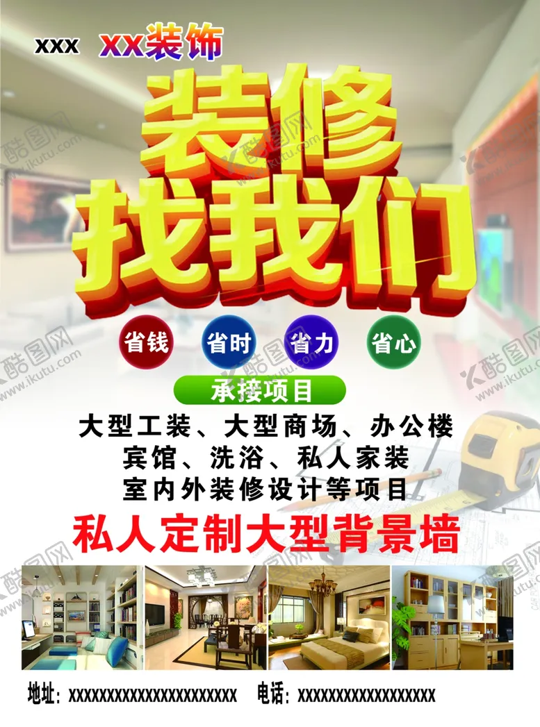 编号：78471204072325555033【酷图网】源文件下载-家装宣传单