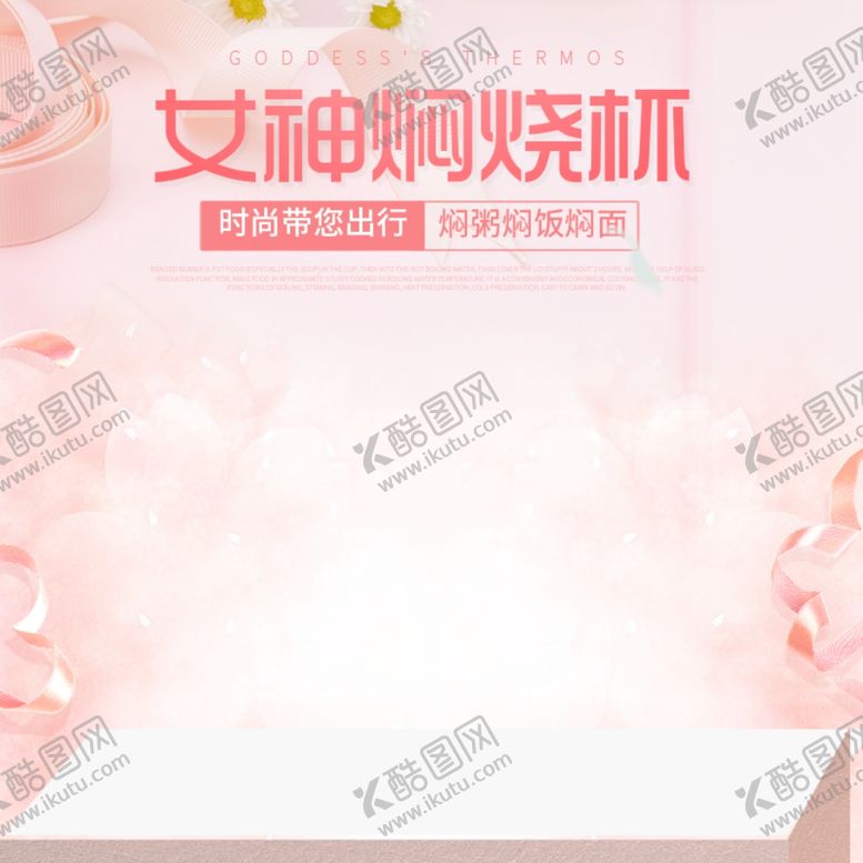 编号：79358307031218418481【酷图网】源文件下载-促销主图宝贝主图活动主图