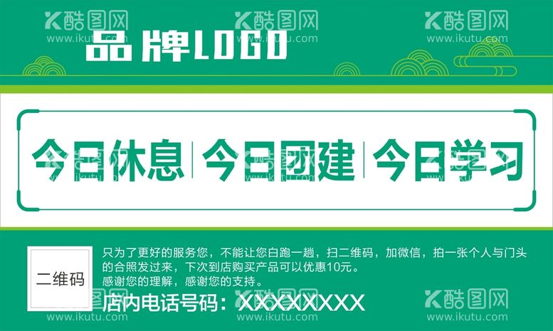 编号：89376410121157178907【酷图网】源文件下载-店面提示