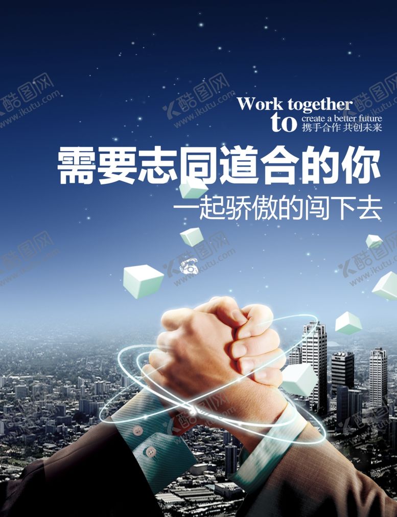 编号：81680209221834075596【酷图网】源文件下载-商务宣传海报