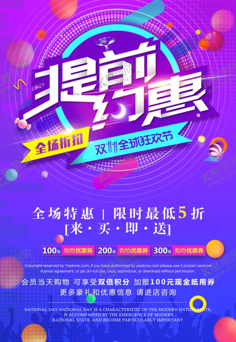 编号：57866702160311504728【酷图网】源文件下载-双11海报