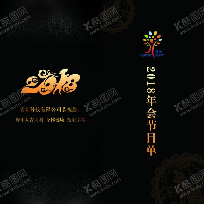 编号：39200806242237436972【酷图网】源文件下载-年会节目单246X246-1