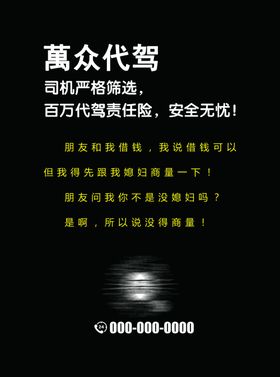 萬众代驾