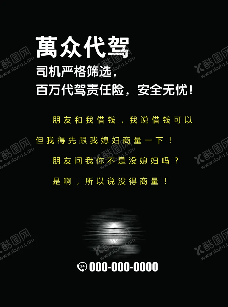 编号：80855306290917063431【酷图网】源文件下载-萬众代驾