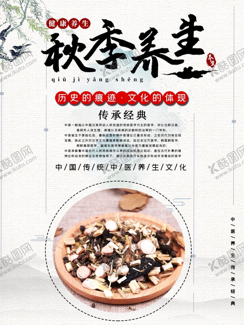 编号：54489805041409201465【酷图网】源文件下载-秋季养生