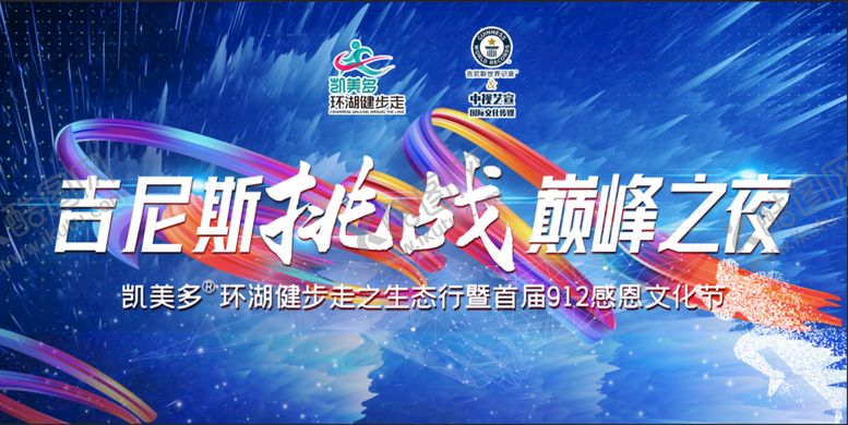 编号：68125409230842257946【酷图网】源文件下载-凯美多健步走