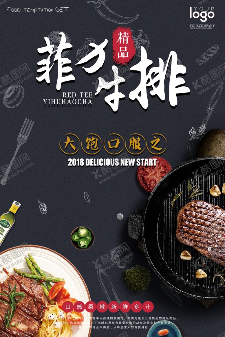 编号：41608910032014486090【酷图网】源文件下载-牛排