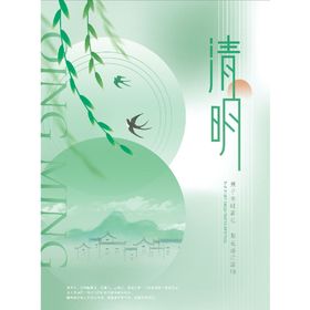 清明节