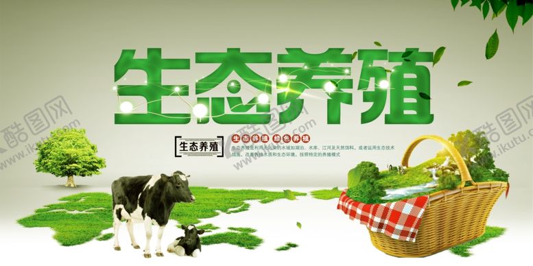编号：25518107050711118261【酷图网】源文件下载-生态农场