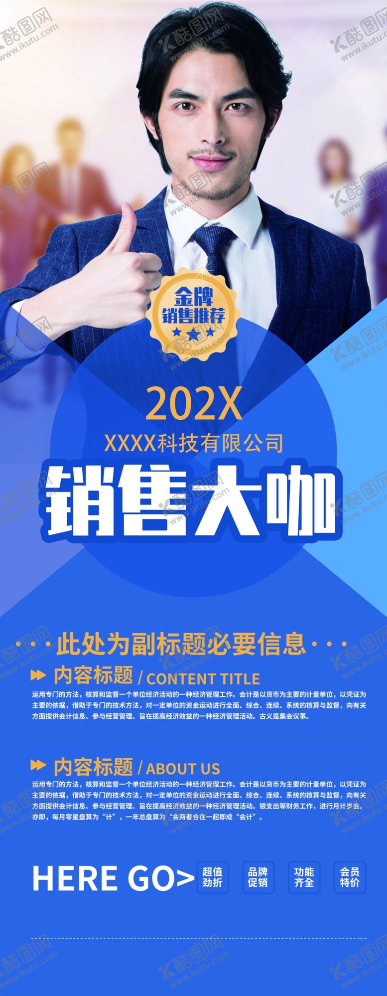 编号：22488405120028313586【酷图网】源文件下载-销售蓝色大气展架