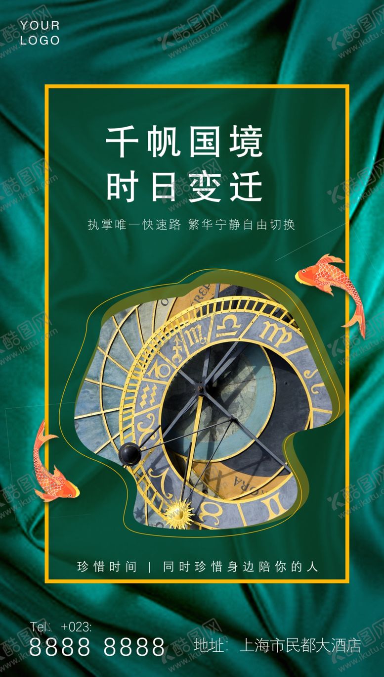 编号：62776212042116507822【酷图网】源文件下载-房地产复古传统文化海报