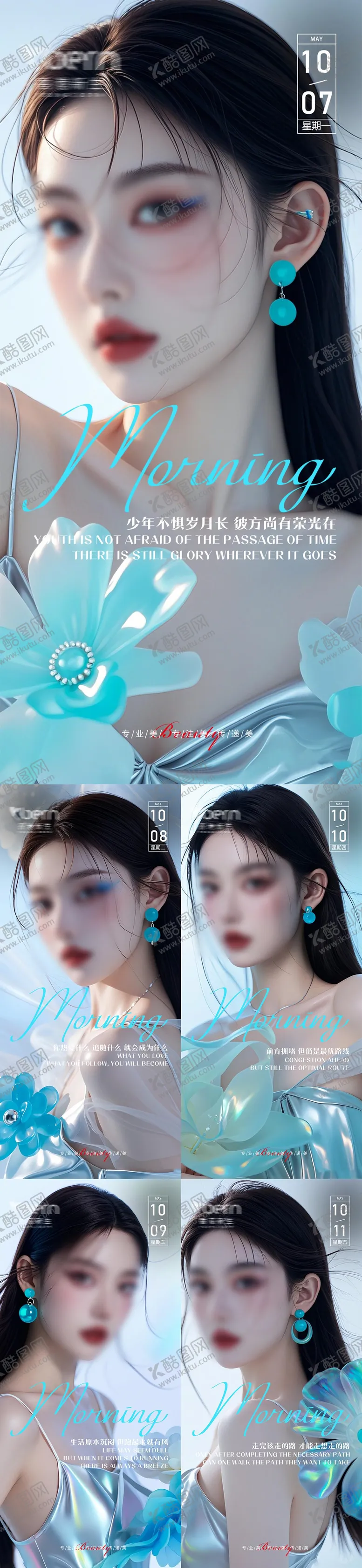 编号：68288902092229559705【酷图网】源文件下载-医美美业高级早安海报