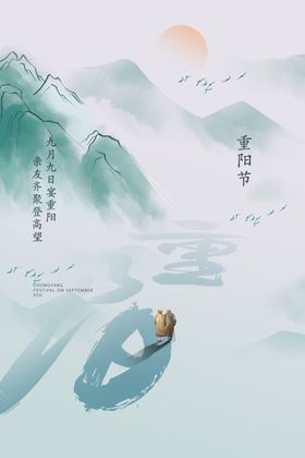 重阳节气素材日