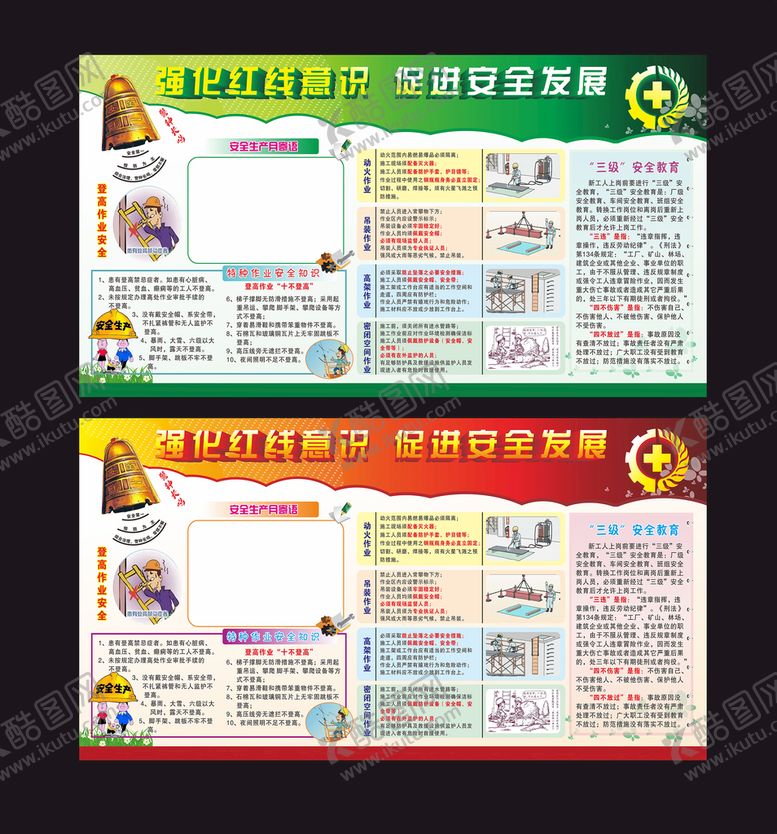 编号：57766710251843506318【酷图网】源文件下载-强化红线意识 促进安全发展安全