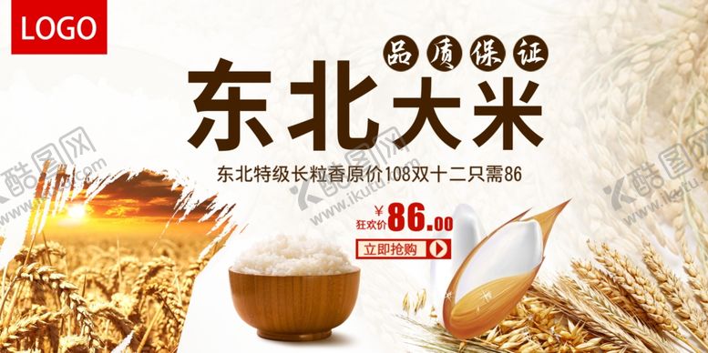 编号：74793504171745296208【酷图网】源文件下载-东北大米