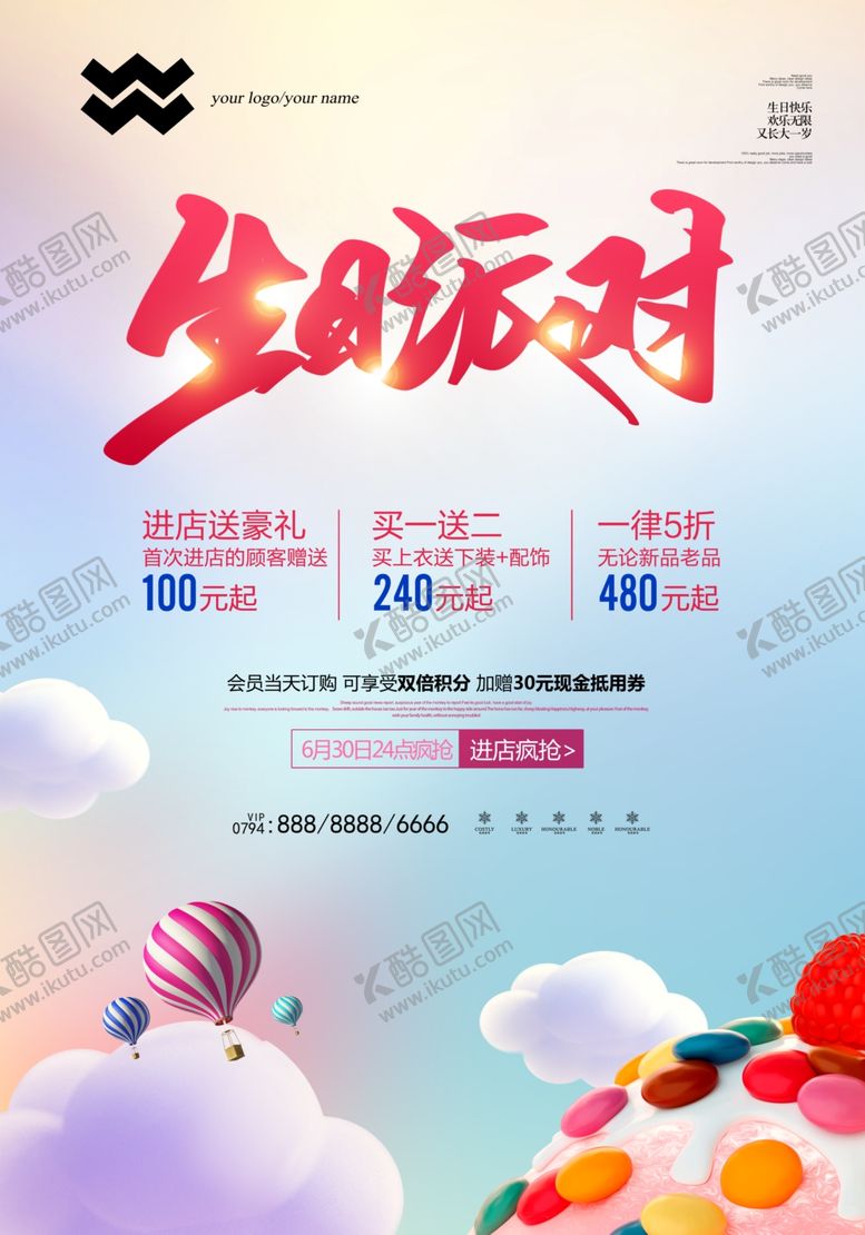 编号：80974907141343469541【酷图网】源文件下载-生日海报