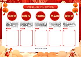 新年集五福作业海报