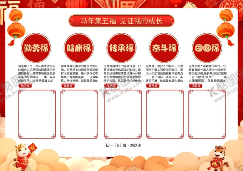 编号：75068604051709272515【酷图网】源文件下载-新年集五福作业海报