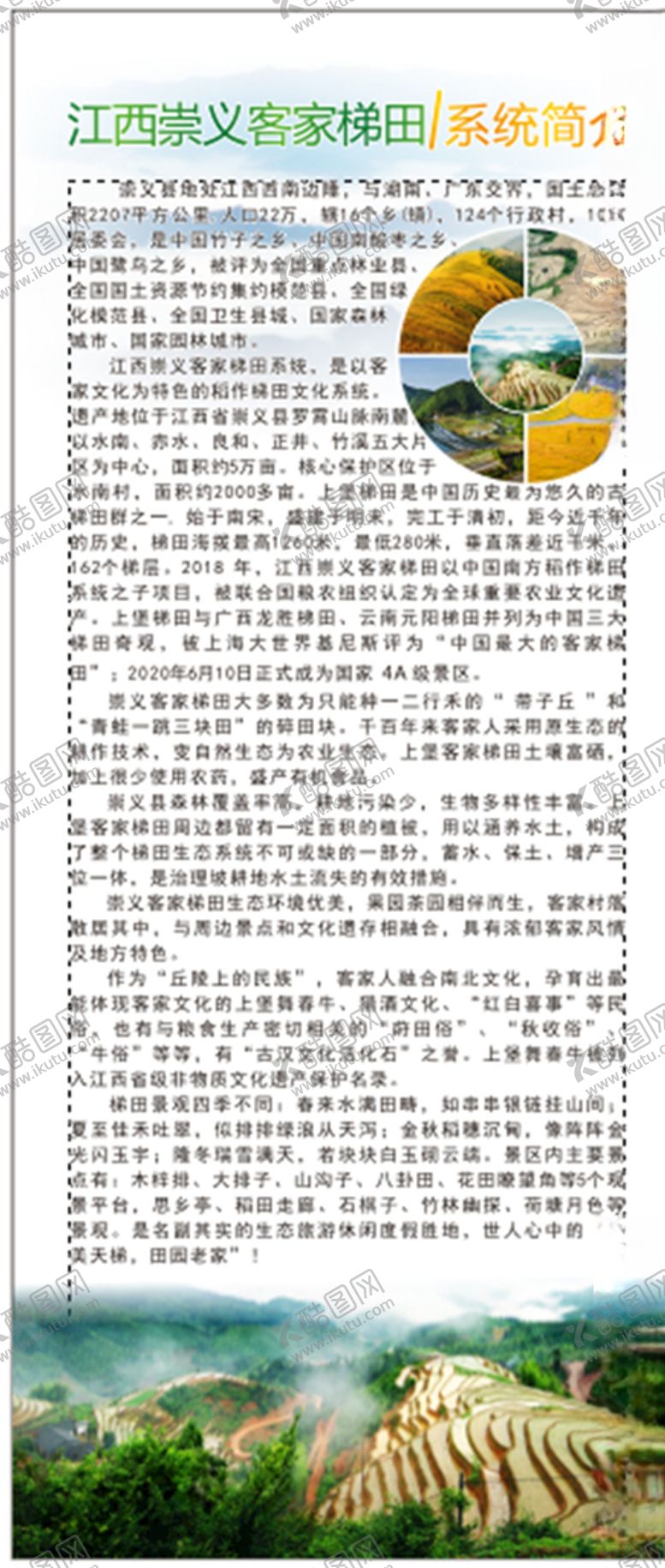 编号：21932105021028351354【酷图网】源文件下载-梯田田园客家系统