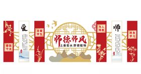 师德师风文化墙学校