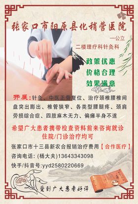 中医理疗