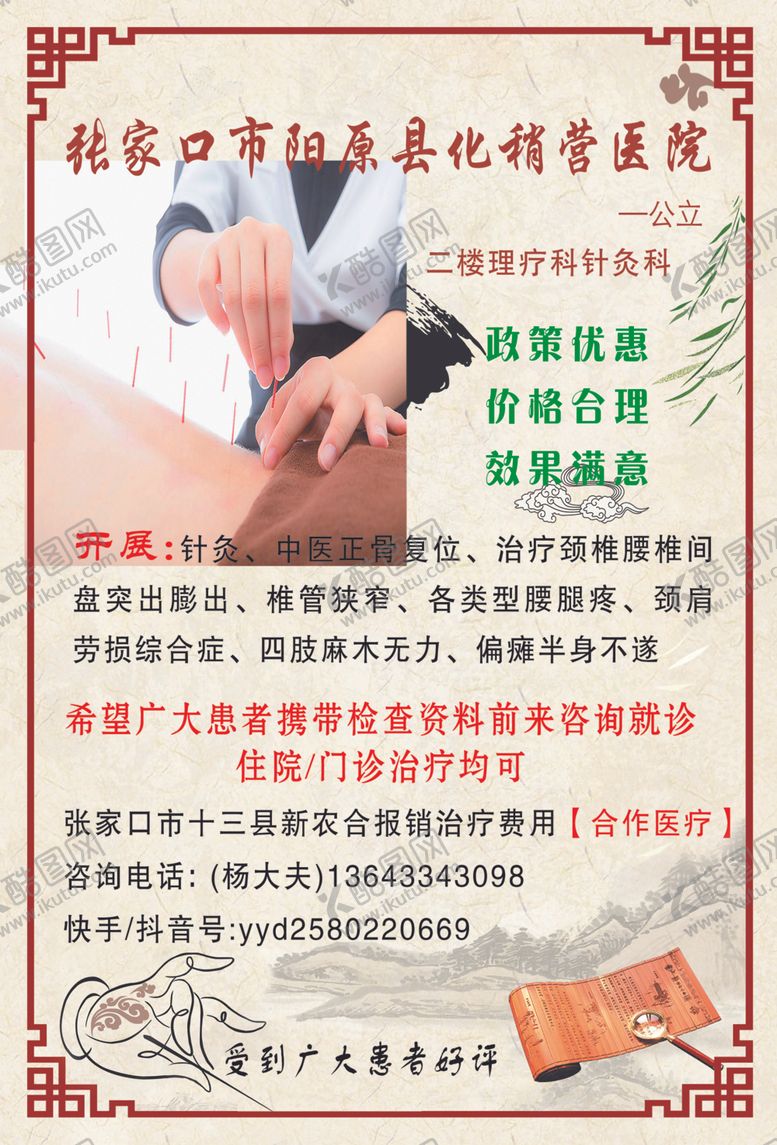 编号：54731805141509478577【酷图网】源文件下载-中医理疗