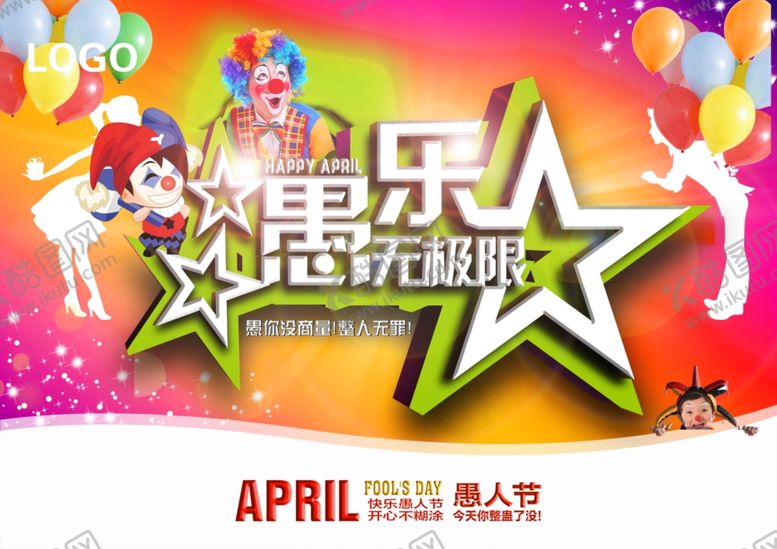 编号：11538110010020271725【酷图网】源文件下载-愚人节